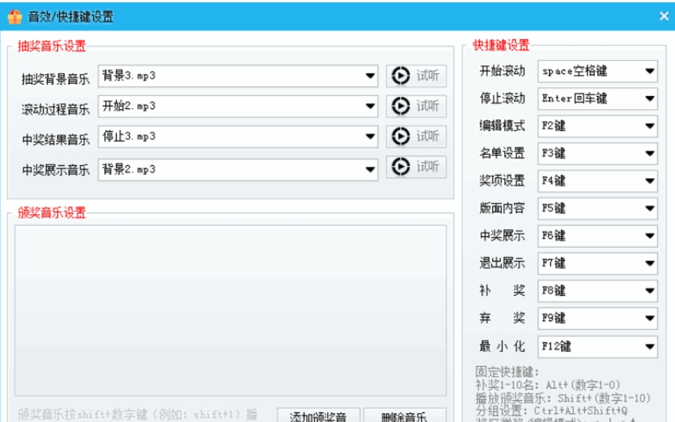Screenshot of Micro Bean Sprout Party Lottery Software