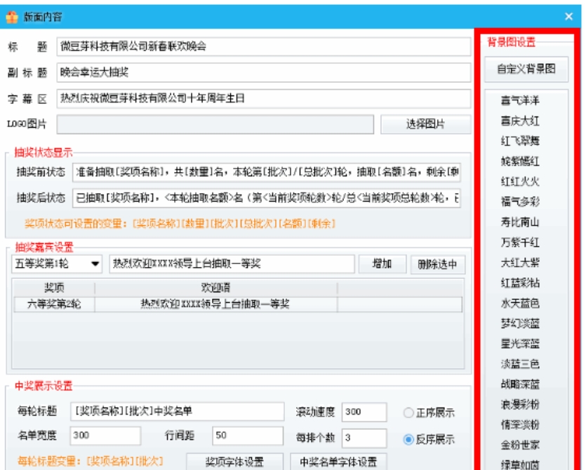 Screenshot of Micro Bean Sprout Party Lottery Software