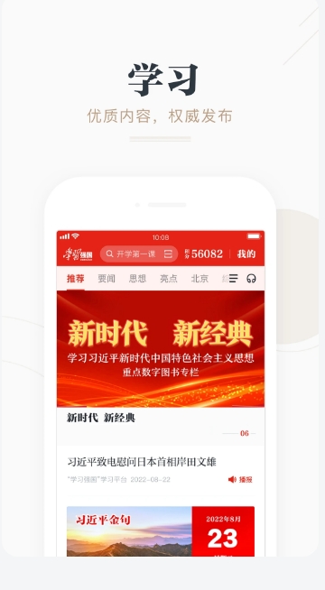 Download the official version of Xueqiangguo computer version Screenshot of the computer version of Study Powerful Country