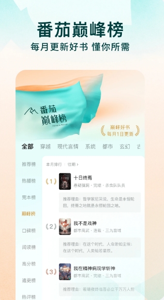 Tomato novel computer version download and installation