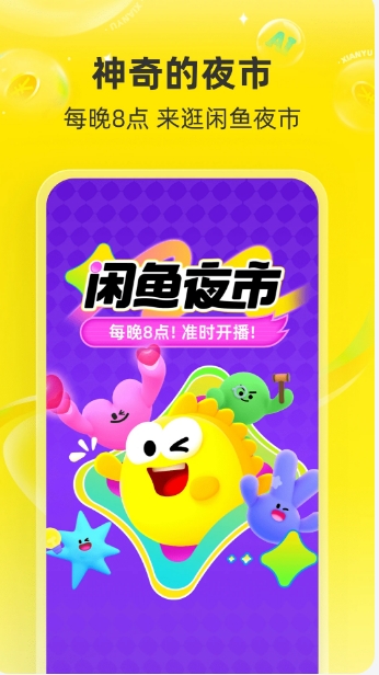 Xianyu official version download