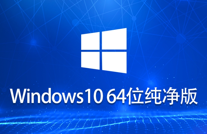 Ghost Windows 10 64-bit pure version software free download