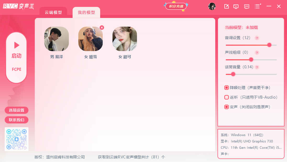 Screenshot of RVC Voice Changer King