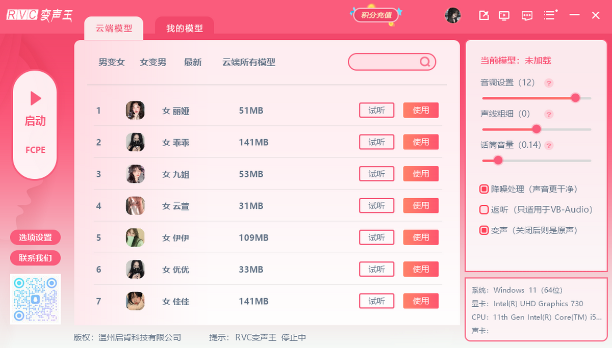 Screenshot of RVC Voice Changer King