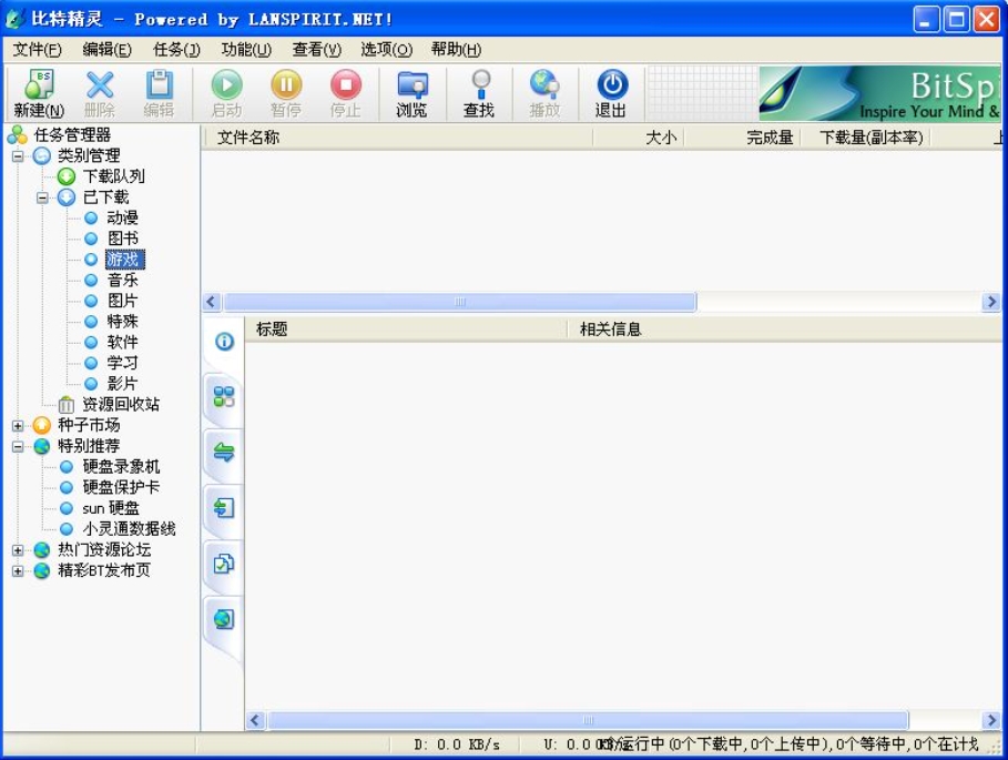 BitSpiritDownload BitSpirit screenshot