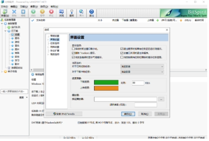 BitSpiritDownload BitSpirit screenshot