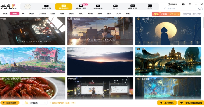 Screenshot of Yuanqi desktop wallpaper