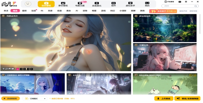 Screenshot of Yuanqi desktop wallpaper
