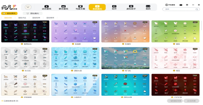 Screenshot of Yuanqi desktop wallpaper