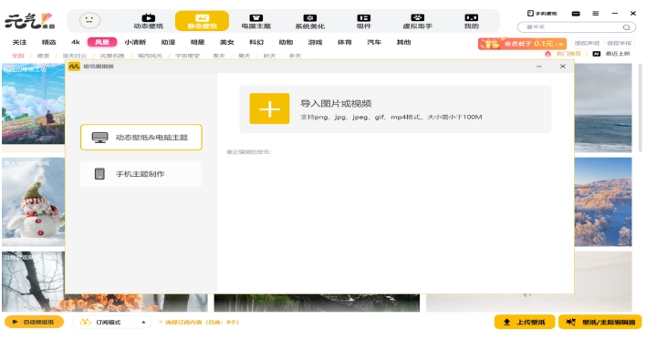 Screenshot of Yuanqi desktop wallpaper