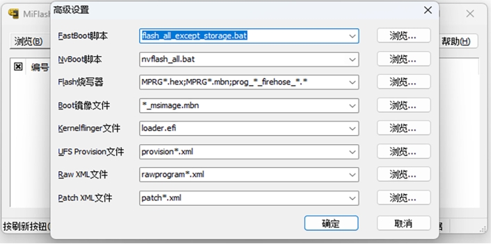 Miflash,Miflash download Miflash screenshot
