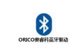 ORICO Bluetooth driver segment first LOGO