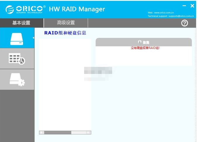 ORICO RAID Manager Download Screenshot of ORICO RAID Manager