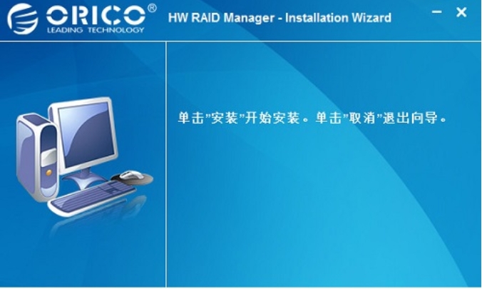ORICO RAID Manager Download Screenshot of ORICO RAID Manager