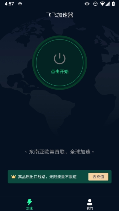 Feifei accelerator screenshot