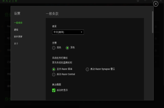 Razer mouse driver screenshot