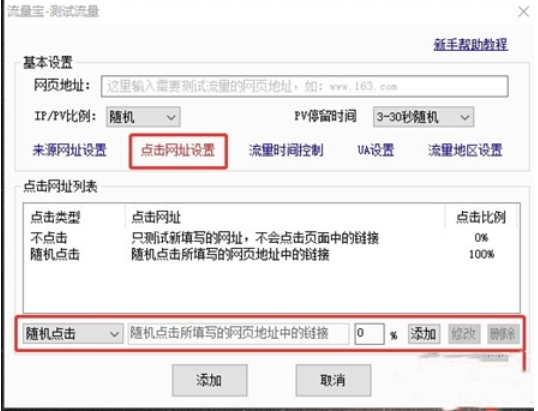 Screenshot of traffic treasure