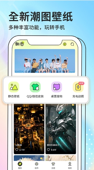 Screenshot of trendy wallpaper