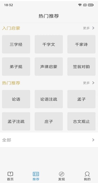 Screenshot of today’s classical Chinese essay
