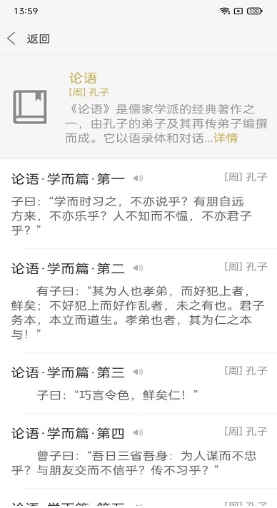 Screenshot of today’s classical Chinese essay