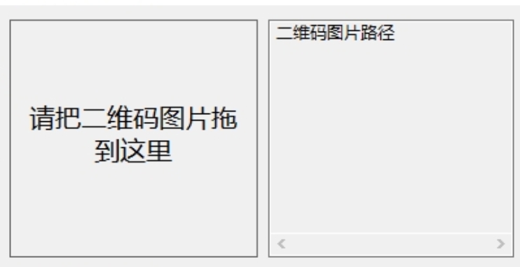 Screenshot of QR code recognition software