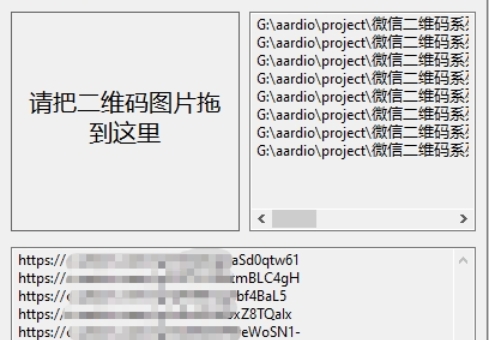 Screenshot of QR code recognition software