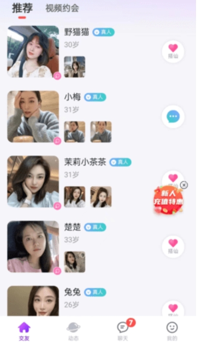 Screenshot of Ai Yu Dating