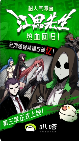 Screenshot of iQiyi Bata