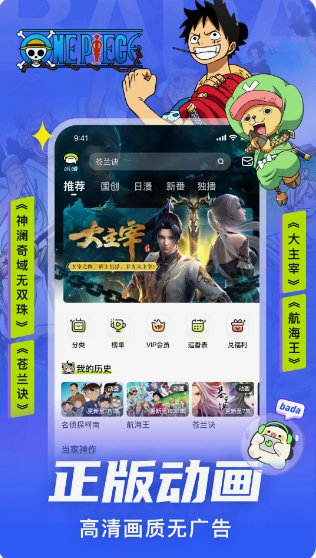 Screenshot of iQiyi Bata
