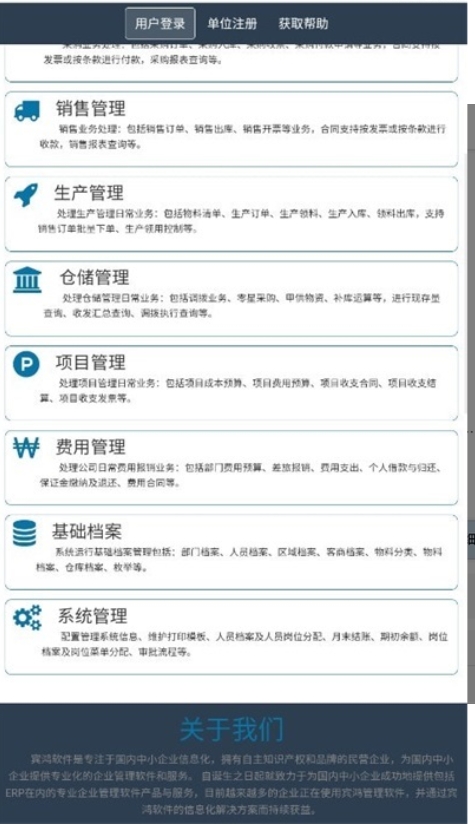 Screenshot of Binhong ERP