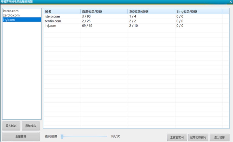 Screenshots of batch query tool included in Zero Vision website
