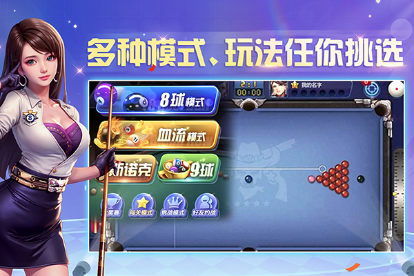 Tencent billiards screenshot