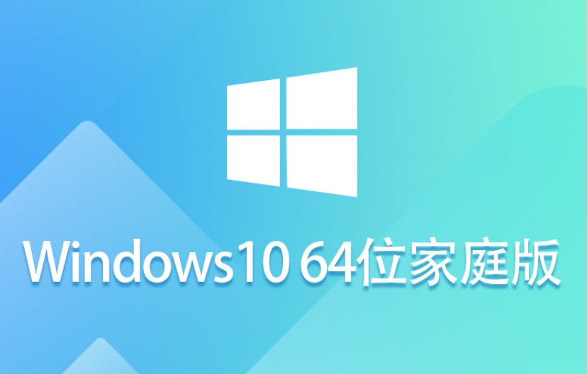 Windows 10 64-bit Home Chinese Edition