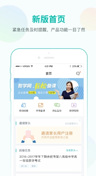 Zhixue.com teacher terminal download Screenshot of Zhixue.com teacher terminal
