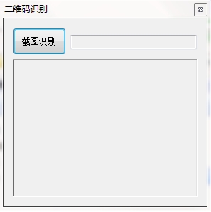 Screenshot of screen QR code recognition tool