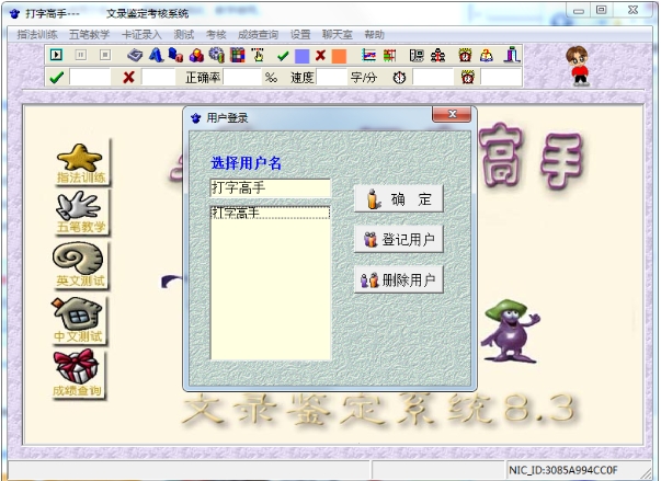 Typing Master PC version download