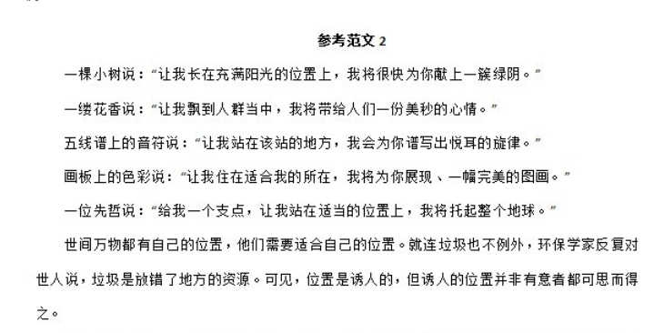 Screenshots of college entrance examination composition materials