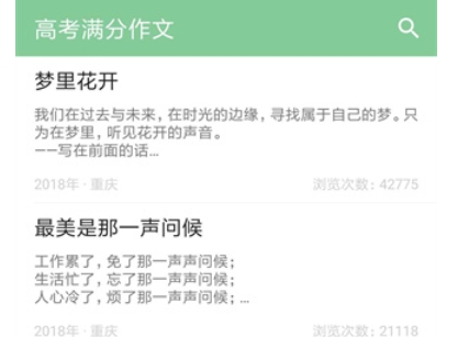 Screenshots of college entrance examination composition materials