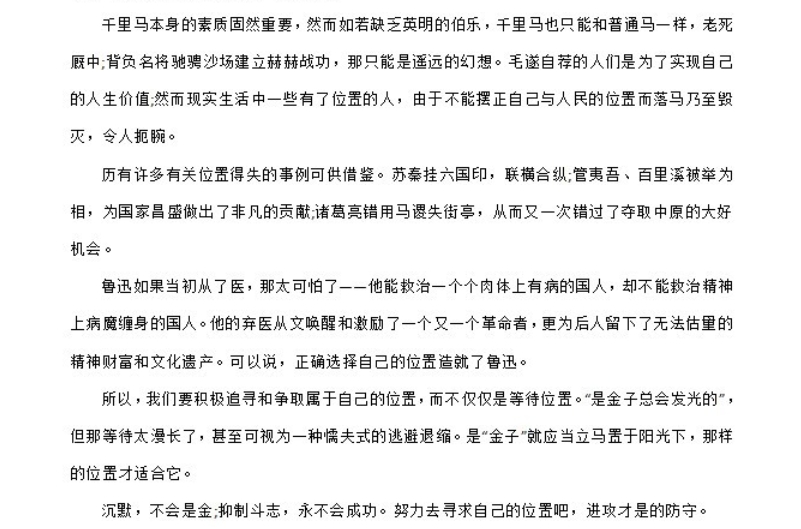 Screenshots of college entrance examination composition materials