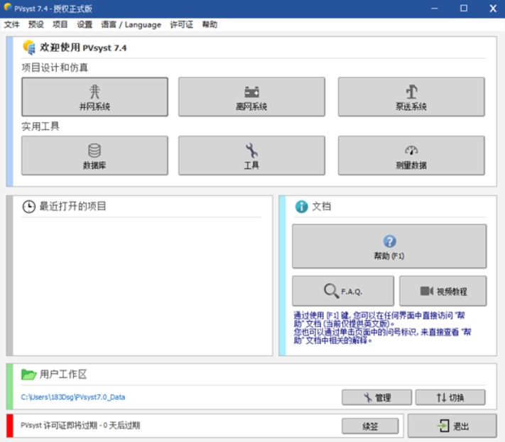 PVsyst download PVsyst screenshot