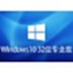 Windows 10 V21H2 32-bit Professional Edition