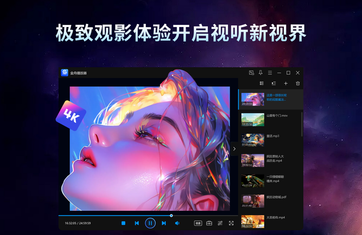 Jinzhou player software free download Screenshot of Jinzhou player