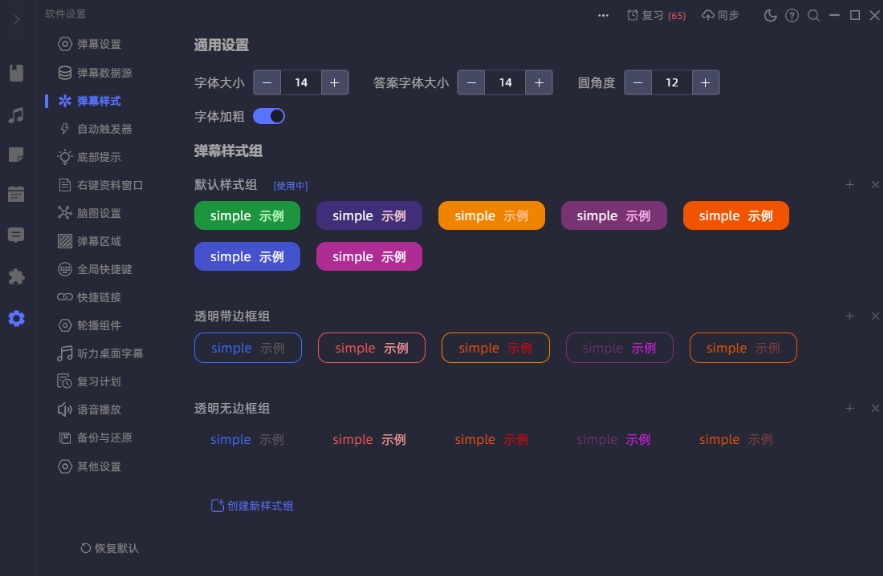 Screenshot of barrage words