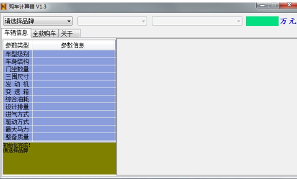 Car buying calculator screenshot