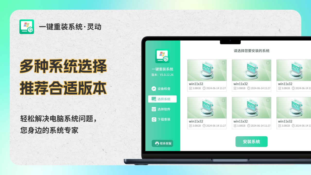 Screenshot of smart one-click system reinstallation