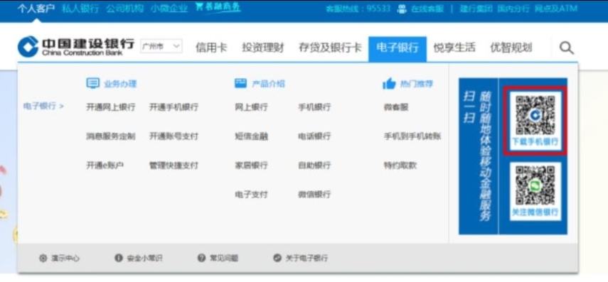 China Construction Bank e-road escort online banking security component download
