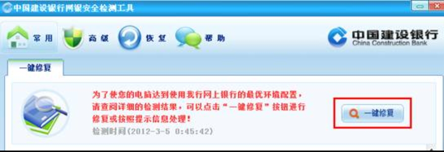 Screenshot of China Construction Bank e-road escort online banking security component