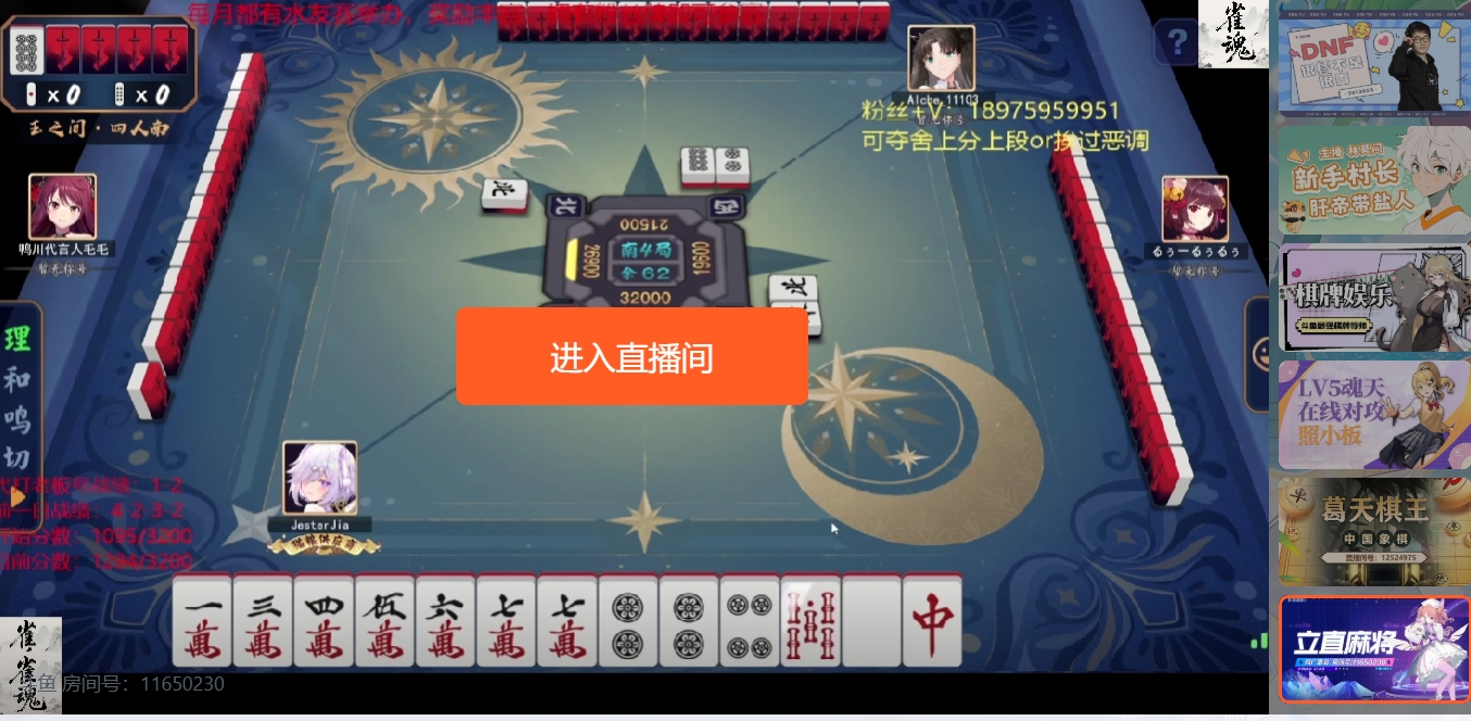 Douyu live broadcast screenshot