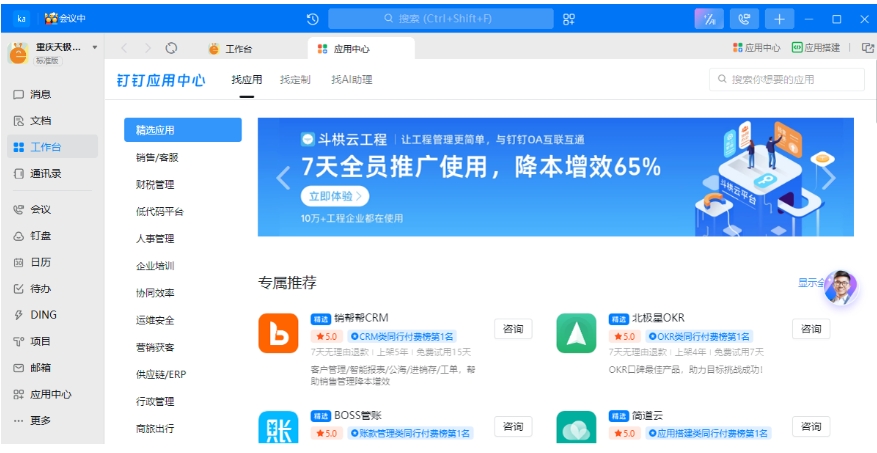 DingTalk PC version download