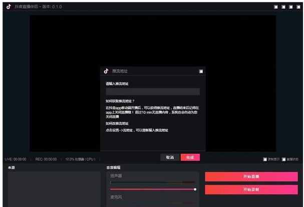 Screenshot of Douyin Live Companion